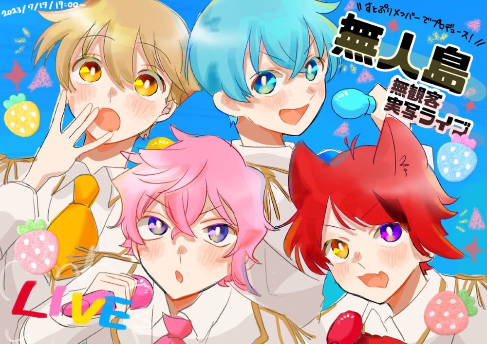 すとぷりが無人島でライブ！場所は？過去ににじさんじも訪れていた