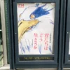 宮崎駿監督最新作『君たちはどう生きるか』を徹底調査