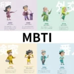 TWICEやBTSも！人気韓国アイドルの「MBTI診断」まとめ