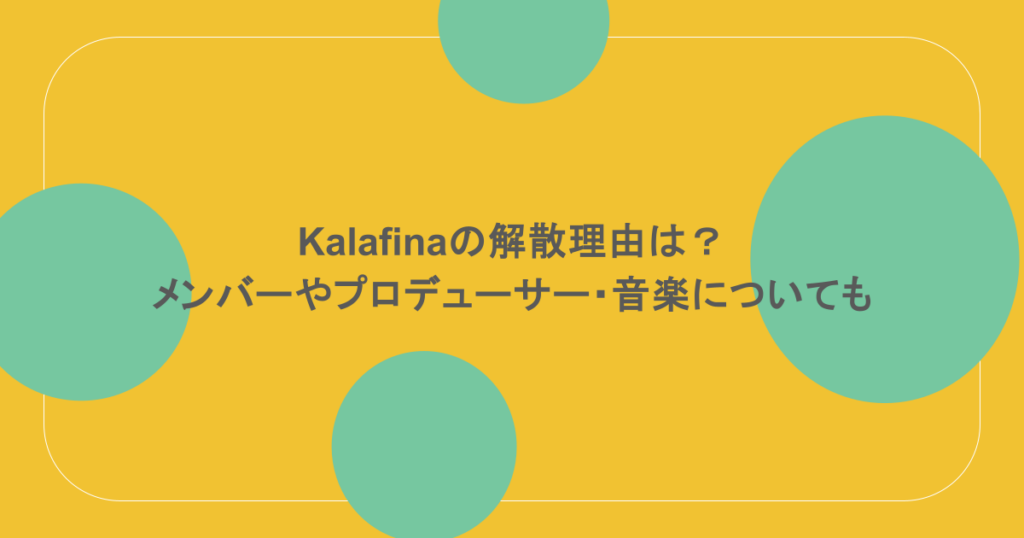 kalafinaの解散理由は？メンバーやプロデューサー・音楽についても調査