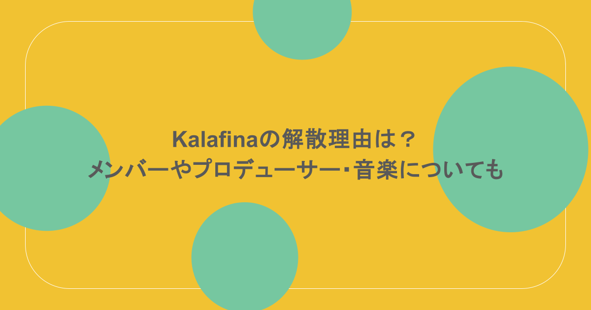 kalafinaの解散理由は？メンバーやプロデューサー・音楽についても調査