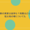 米津玄師の実家は金持ち?両親はどんな人?祖父母の噂についても
