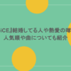 『Da-iCE』結婚してる人や熱愛の噂は?人気順や曲についても紹介